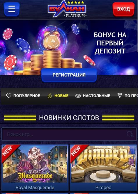 Играйте в казино вулкан платинум