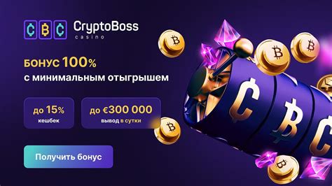 Казино cryptoboss онлайн отзывы