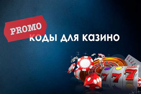 Казино jumbo промокод