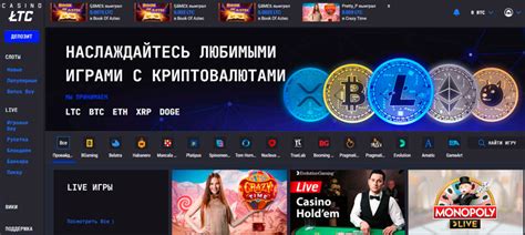 Казино ltc официальный сайт