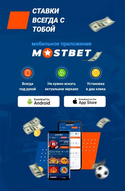 Казино mostbet скачать