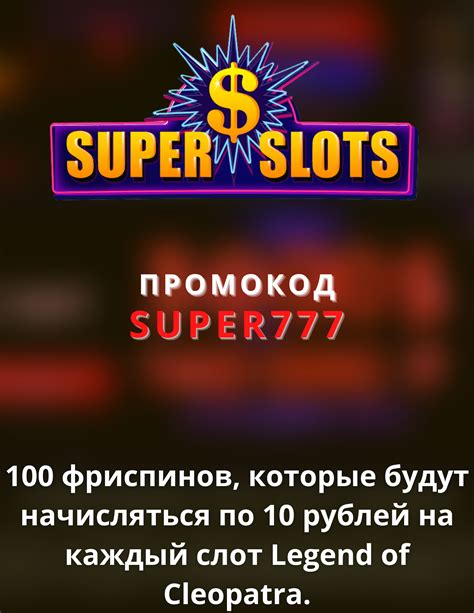 Казино super-slots-ag промокод