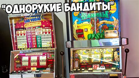 Однорукий бандит - лучшие классические игровые автоматы