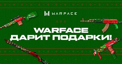 Esports warface ru подарки